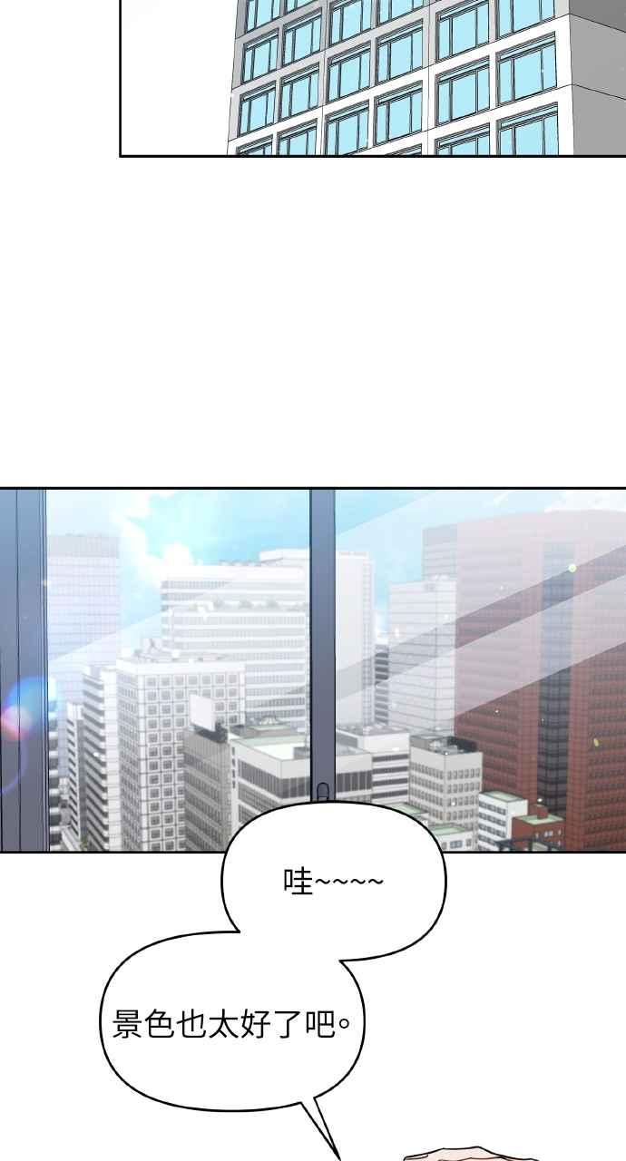 《上司不上司》第49话 第2页