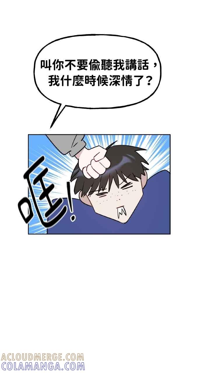 《上司不上司》第49话 第34页