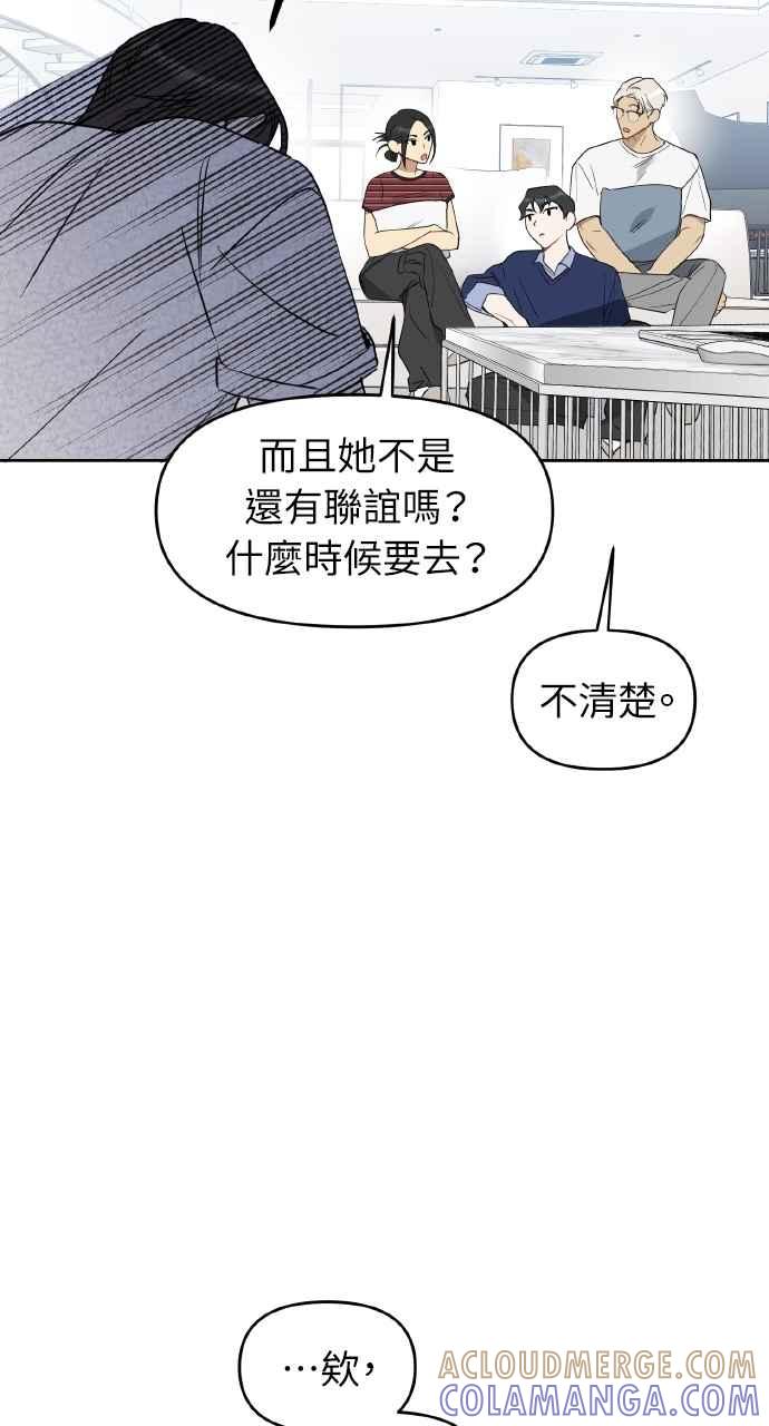 《上司不上司》第49话 第70页