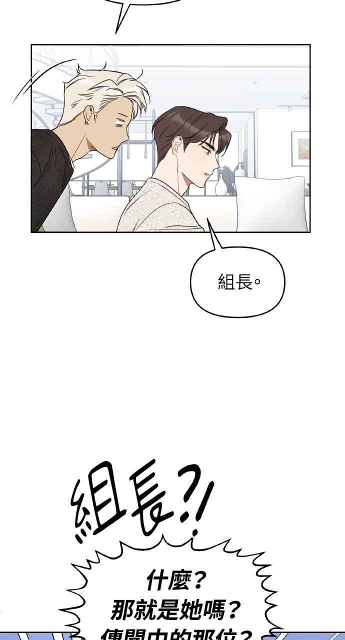 《上司不上司》第49话 第48页