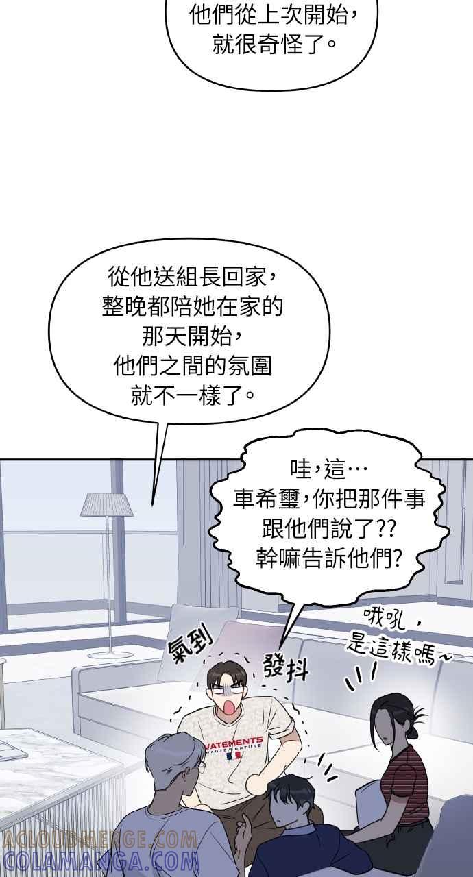 《上司不上司》第49话 第58页