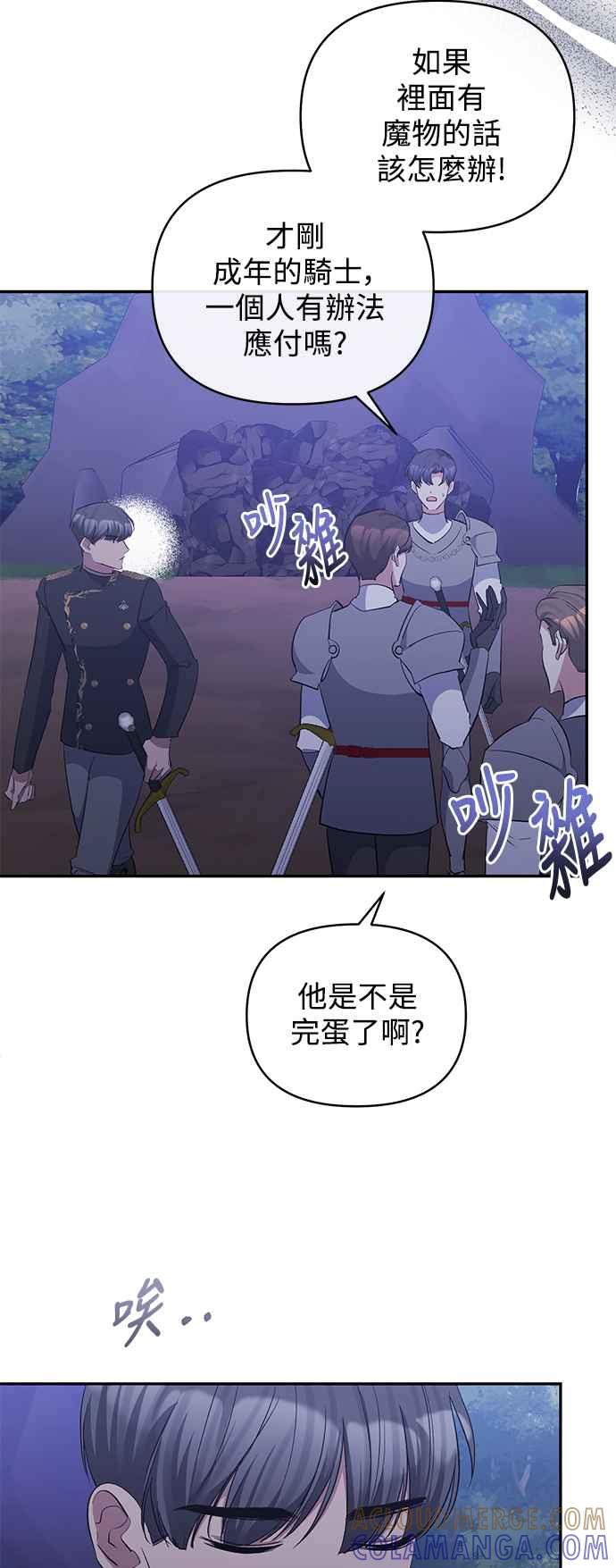 《北部大公竟然是幕后黑手》第49话 第16页