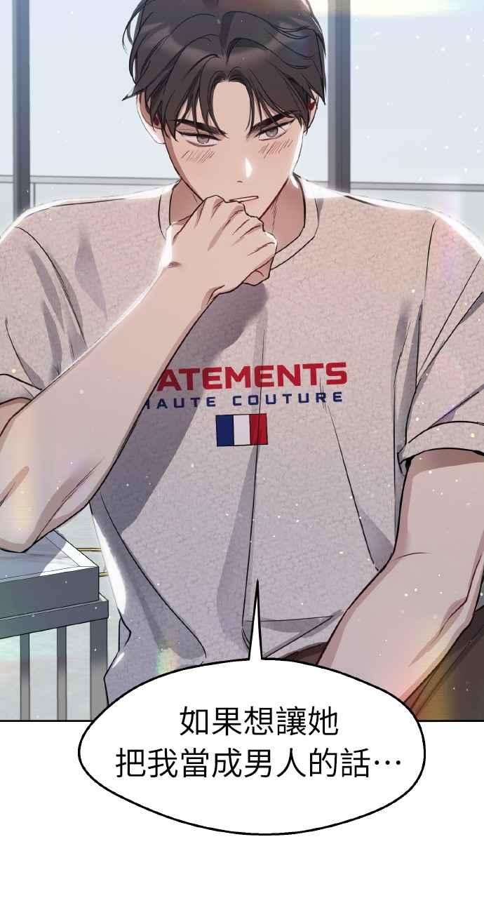 《上司不上司》第49话 第72页