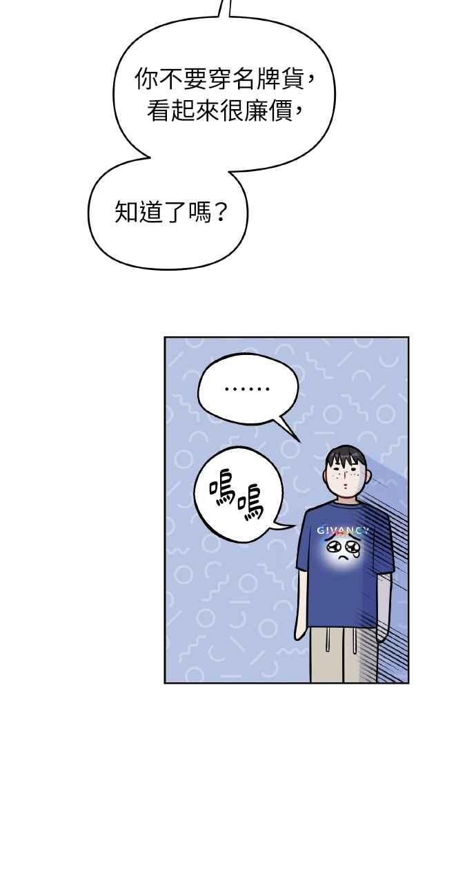 《上司不上司》第49话 第21页