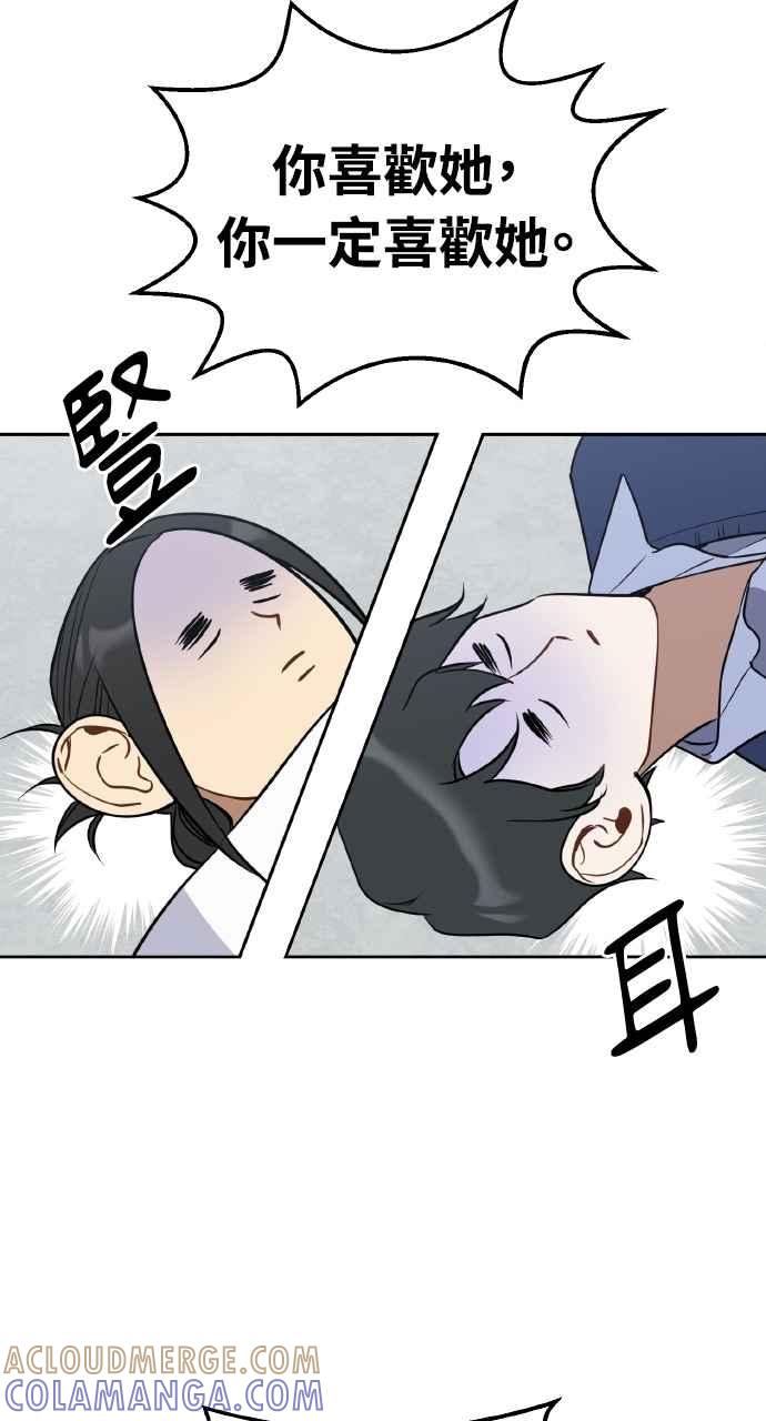 《上司不上司》第49话 第52页
