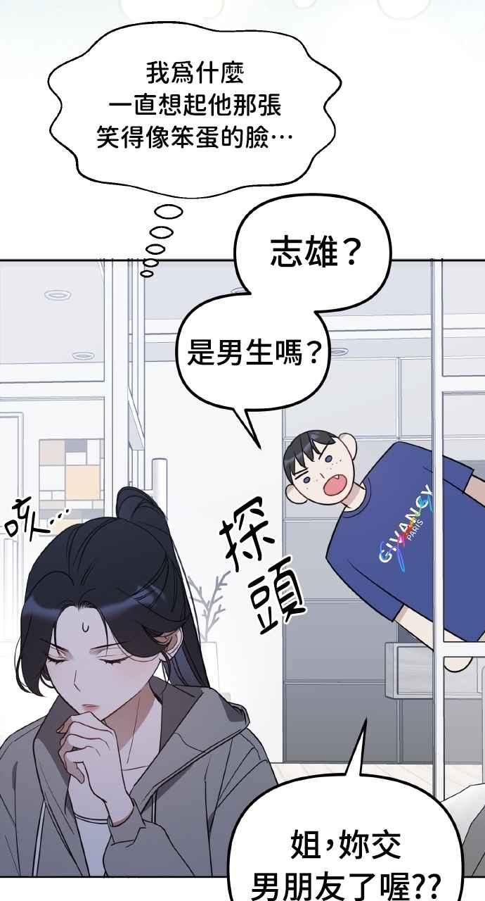 《上司不上司》第49话 第30页