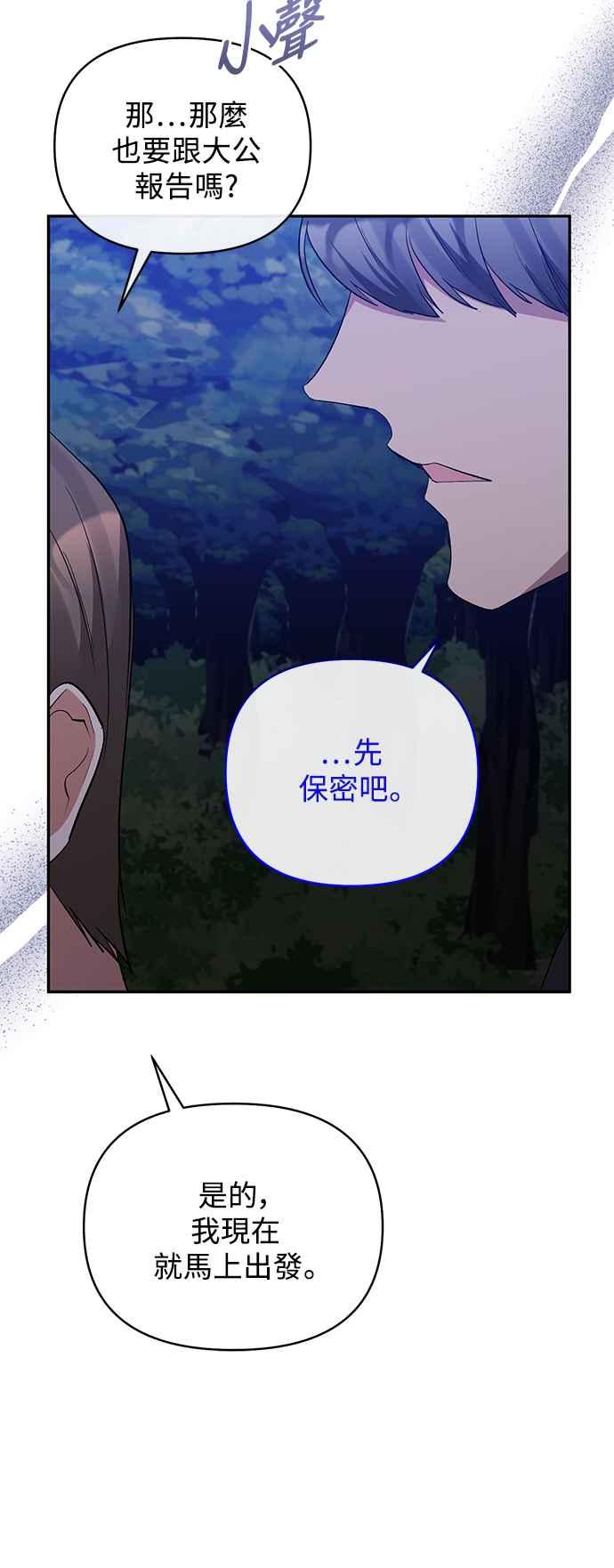 《北部大公竟然是幕后黑手》第49话 第14页