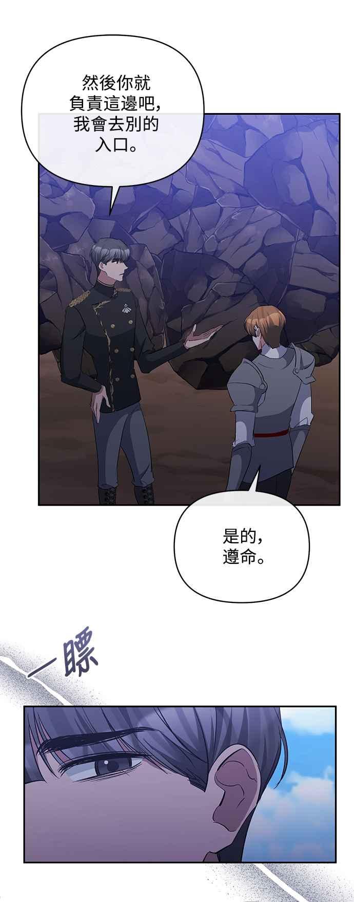 《北部大公竟然是幕后黑手》第49话 第15页