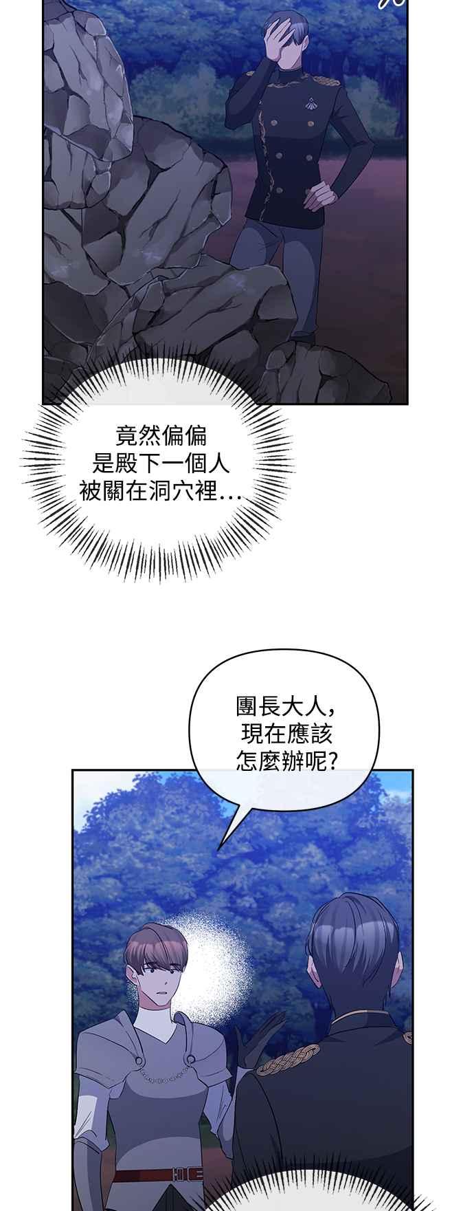 《北部大公竟然是幕后黑手》第49话 第12页