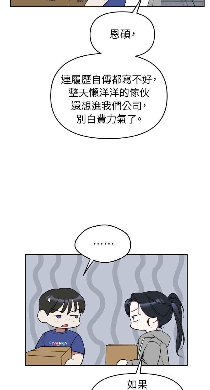 《上司不上司》第49话 第9页