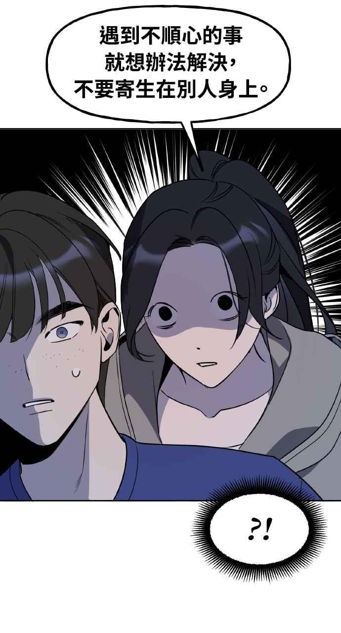 《上司不上司》第49话 第18页