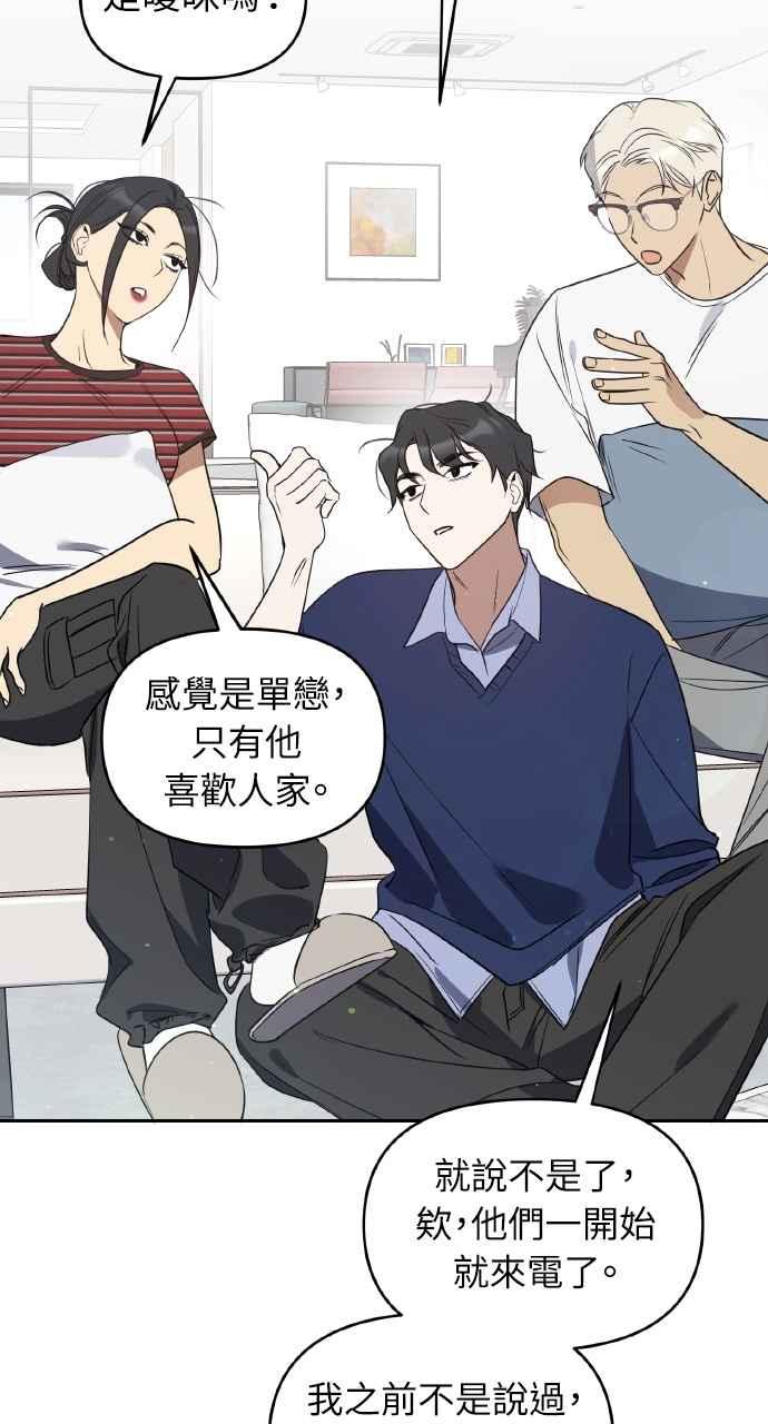 《上司不上司》第49话 第57页