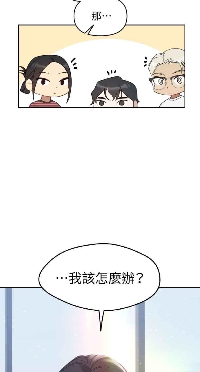 《上司不上司》第49话 第71页