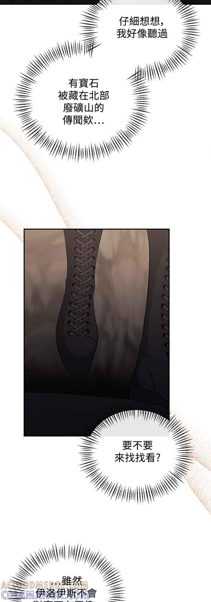 《北部大公竟然是幕后黑手》第49话 第4页