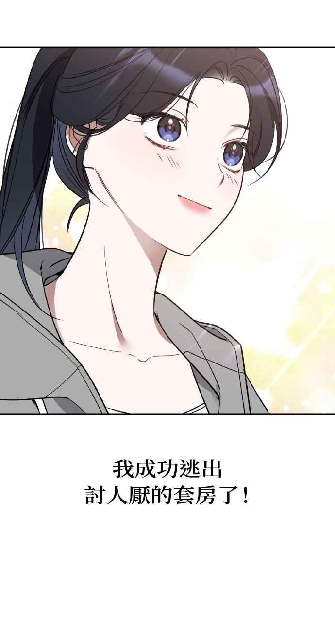 《上司不上司》第49话 第5页