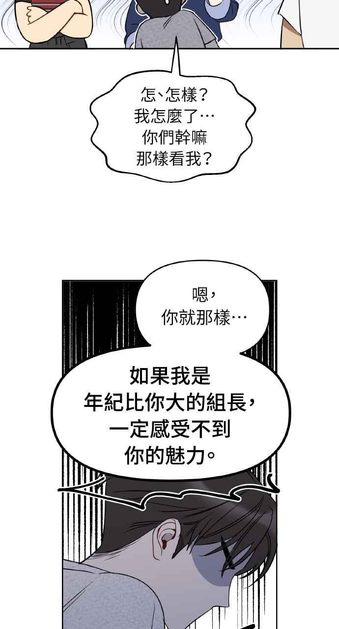 《上司不上司》第49话 第65页