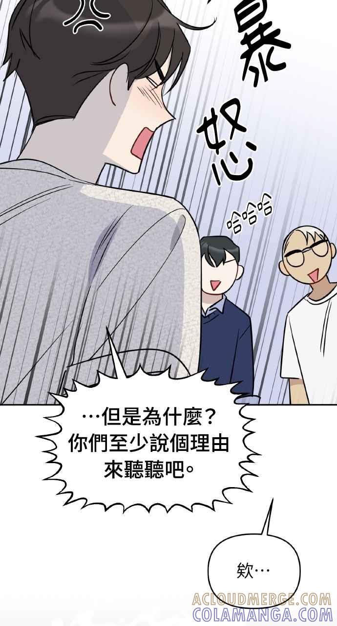 《上司不上司》第49话 第67页