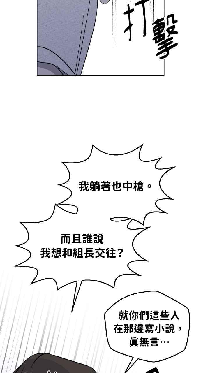 《上司不上司》第49话 第66页