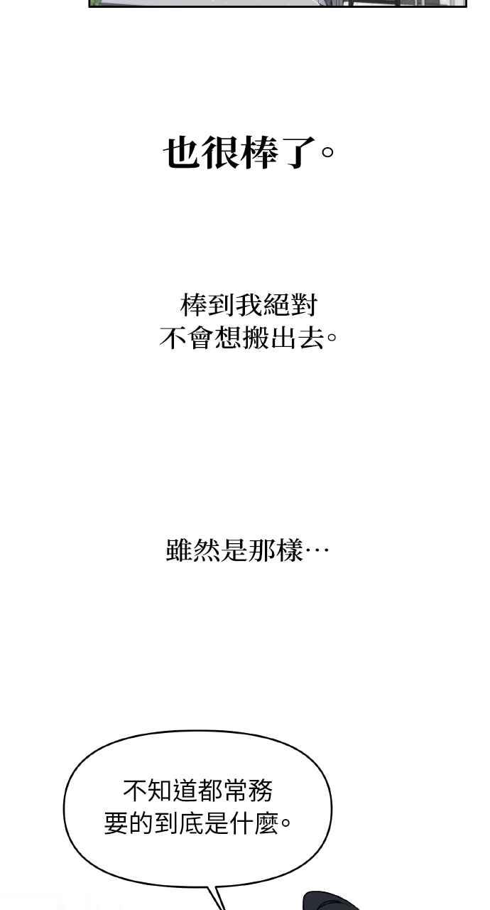 《上司不上司》第49话 第23页