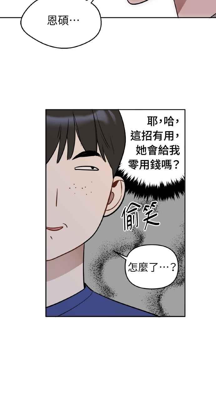 《上司不上司》第49话 第17页