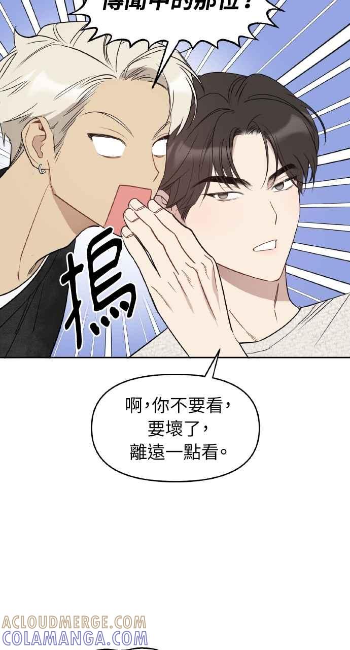 《上司不上司》第49话 第49页