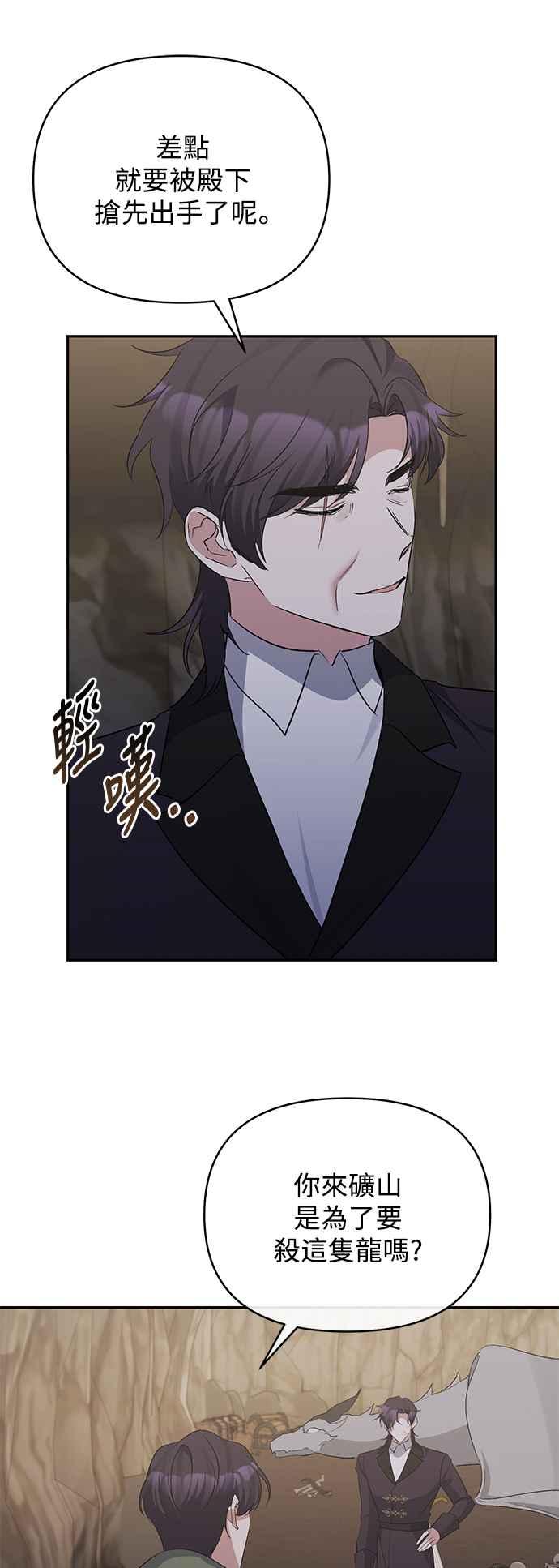 《北部大公竟然是幕后黑手》第49话 第42页