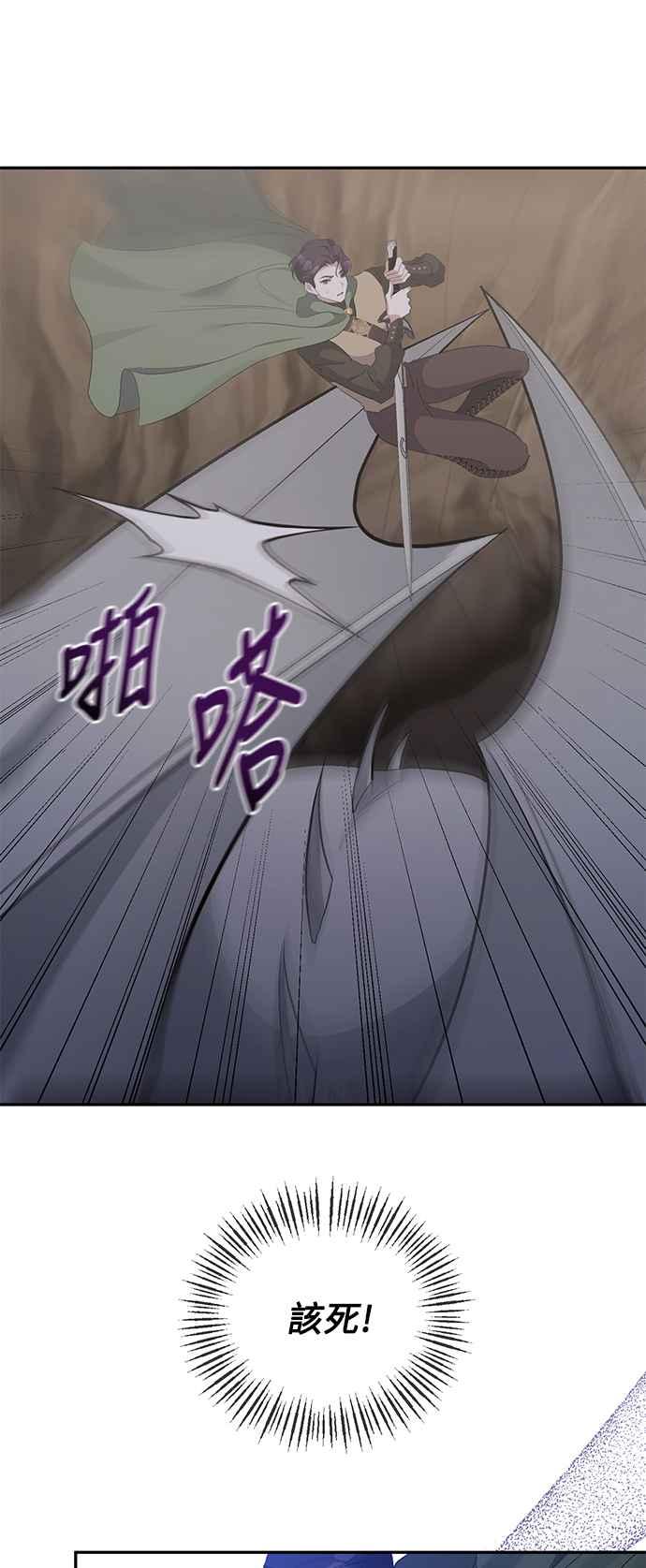 《北部大公竟然是幕后黑手》第49话 第30页