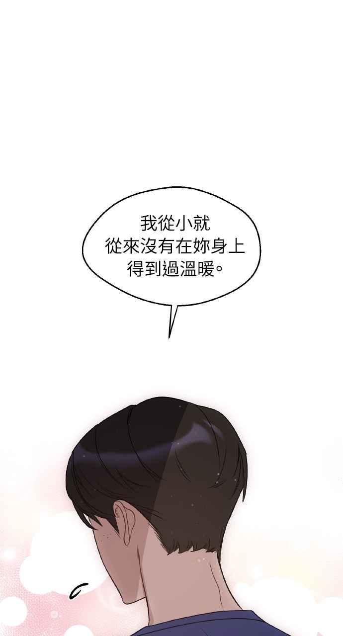 《上司不上司》第49话 第15页