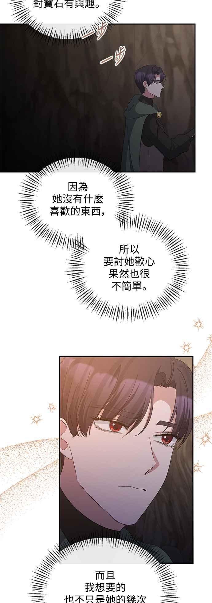 《北部大公竟然是幕后黑手》第49话 第5页