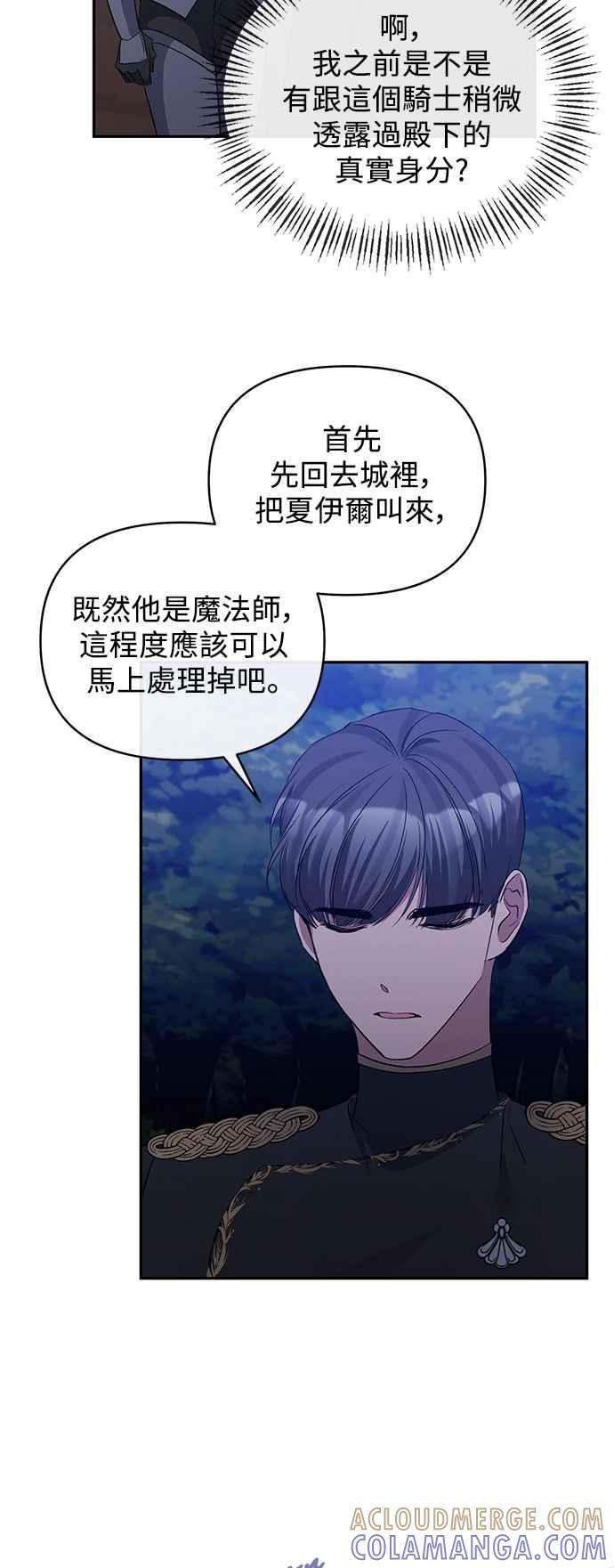 《北部大公竟然是幕后黑手》第49话 第13页