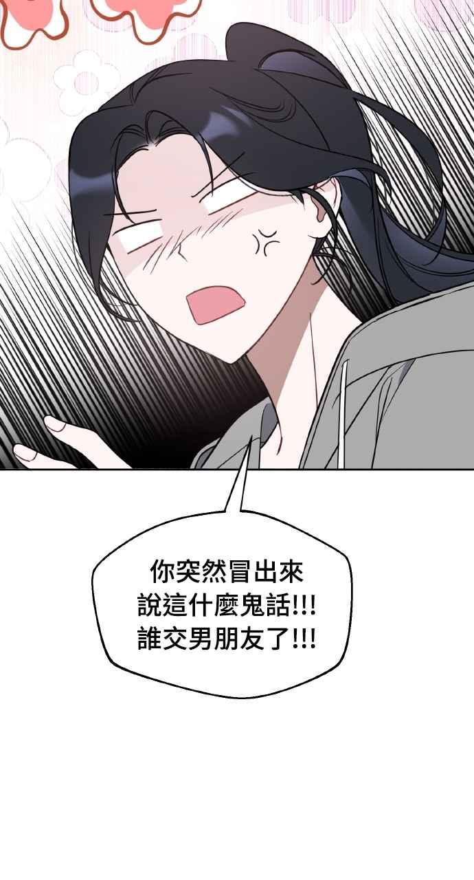 《上司不上司》第49话 第32页
