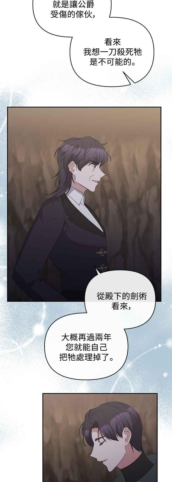 《北部大公竟然是幕后黑手》第49话 第44页
