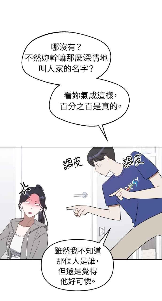 《上司不上司》第49话 第33页