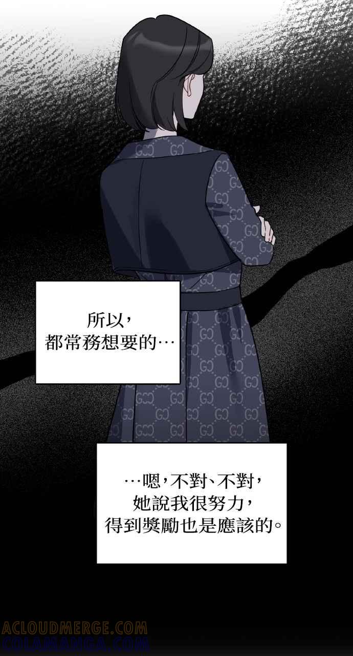 《上司不上司》第49话 第25页
