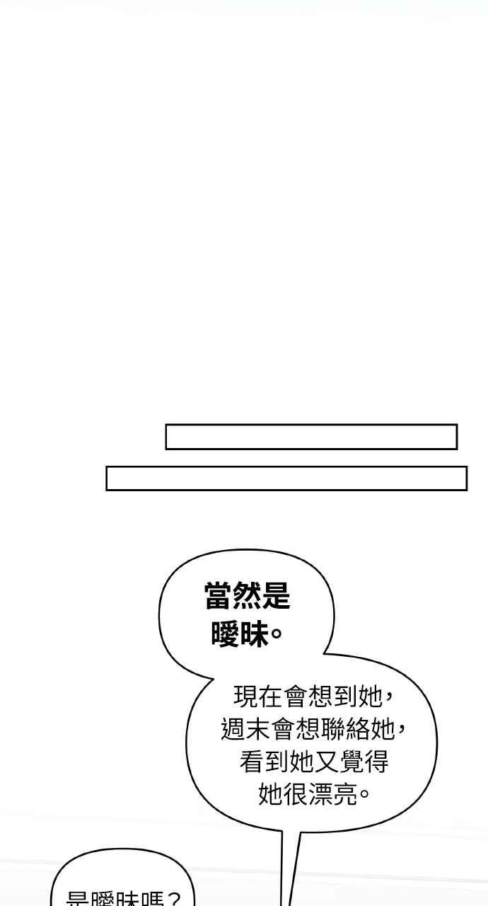 《上司不上司》第49话 第56页
