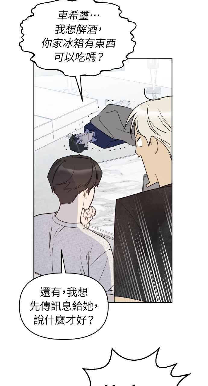 《上司不上司》第49话 第50页