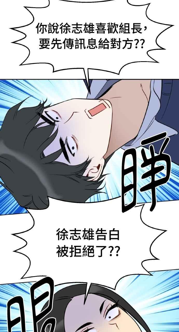 《上司不上司》第49话 第53页