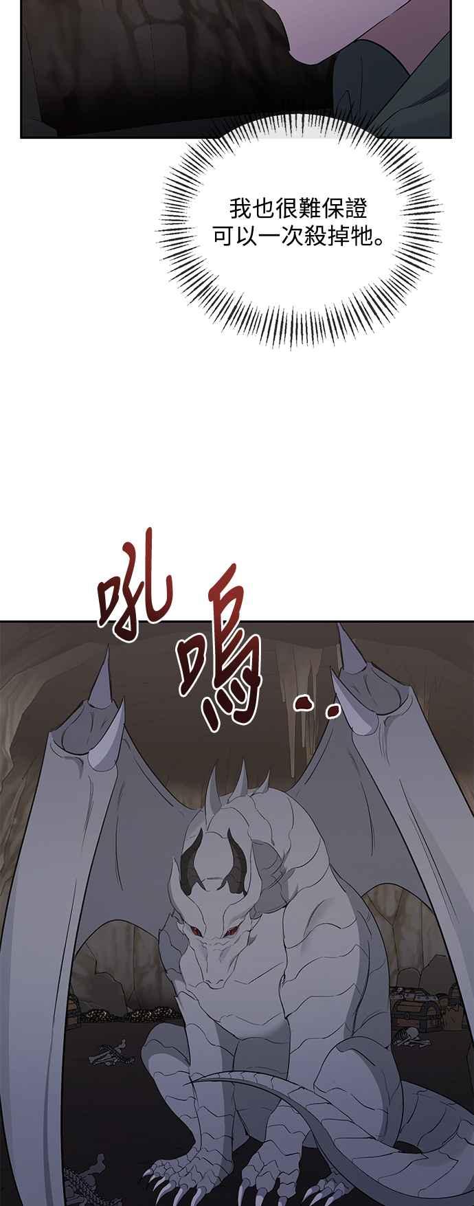 《北部大公竟然是幕后黑手》第49话 第21页