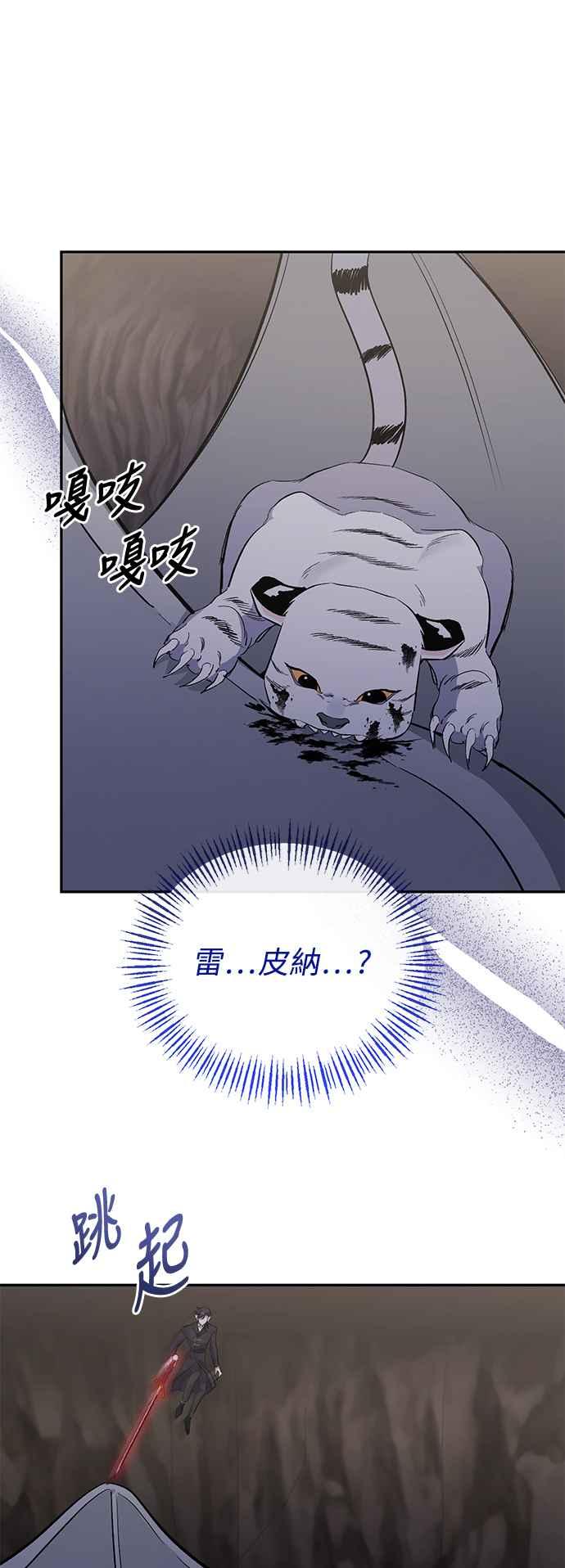 《北部大公竟然是幕后黑手》第49话 第36页