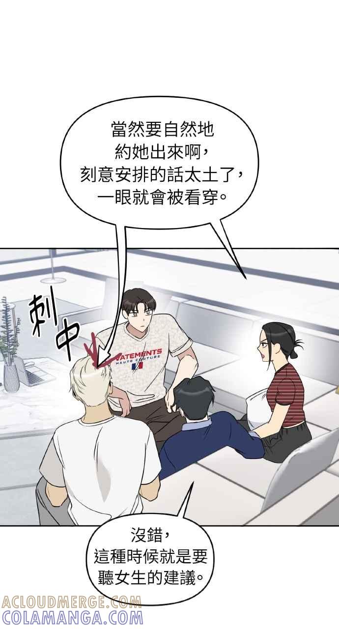 《上司不上司》第50话 第16页