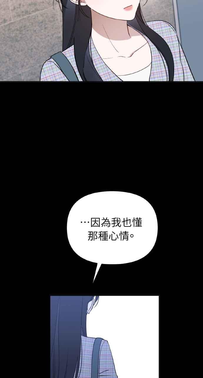 《上司不上司》第50话 第54页