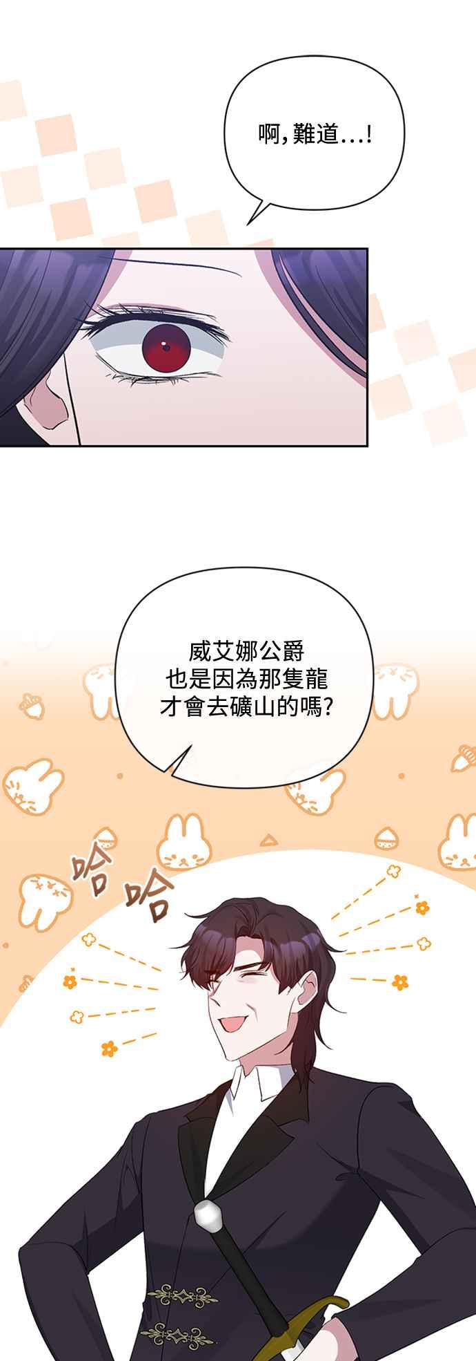 《北部大公竟然是幕后黑手》第50话 第29页