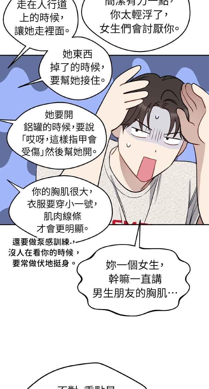 《上司不上司》第50话 第24页