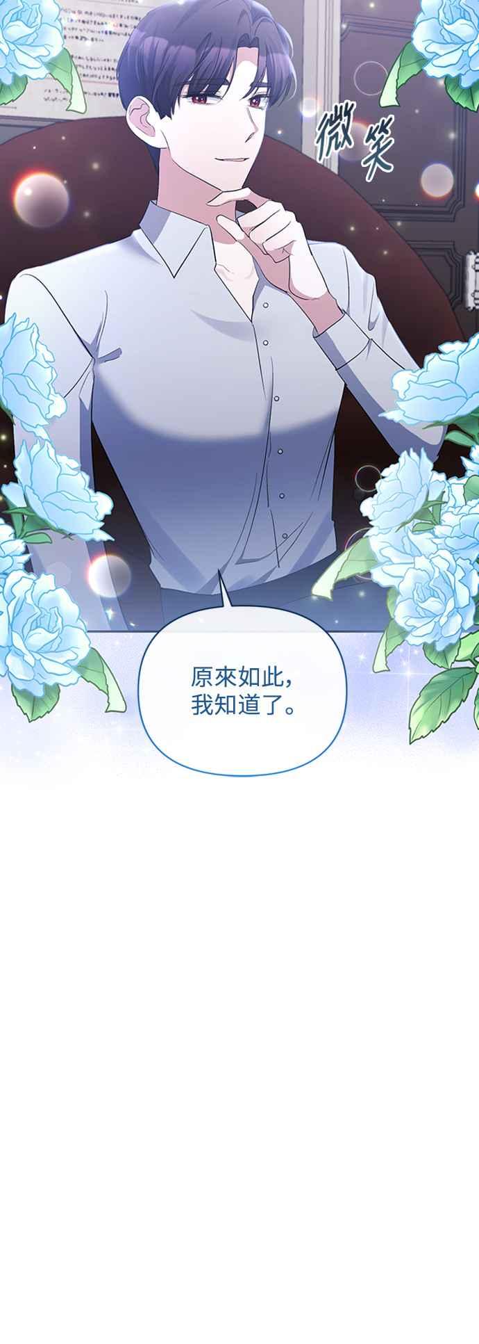 《北部大公竟然是幕后黑手》第50话 第48页