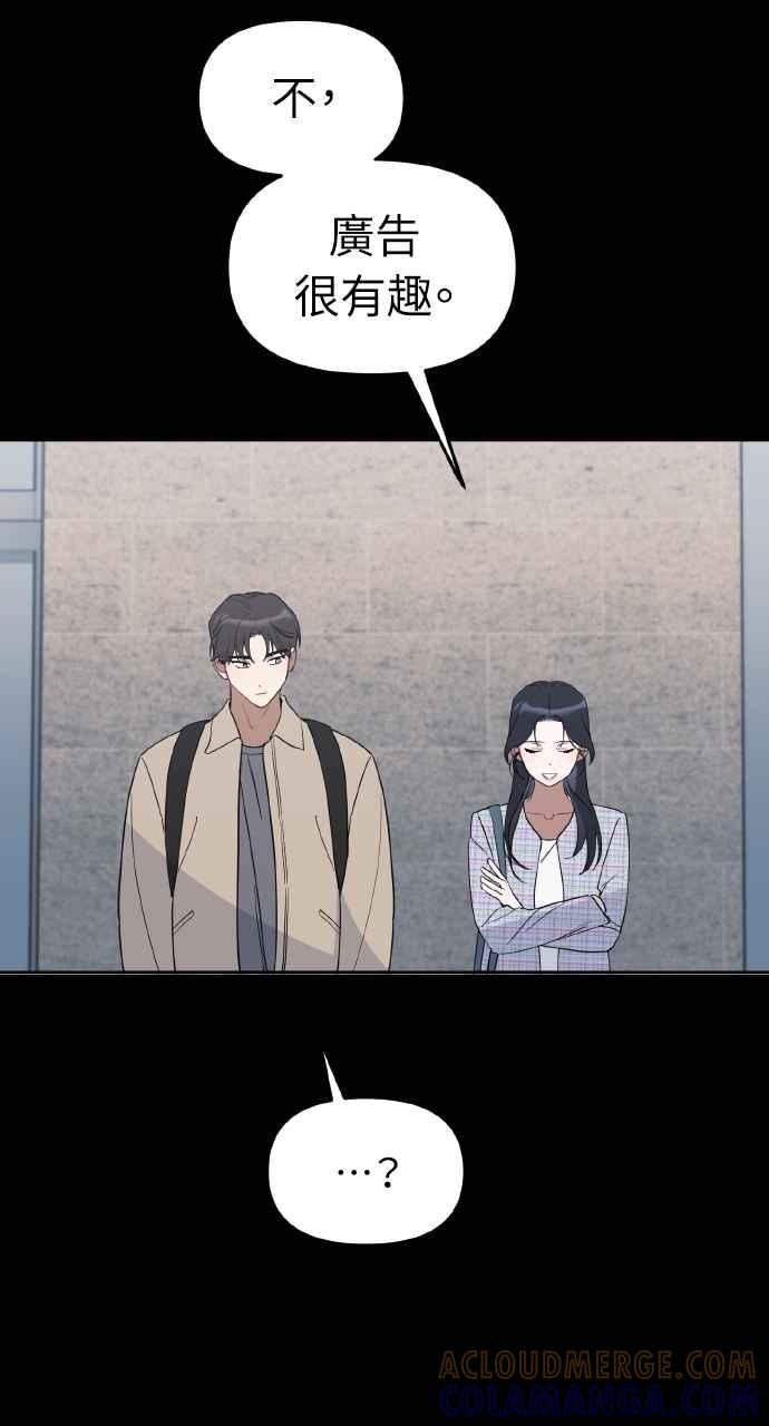 《上司不上司》第50话 第58页