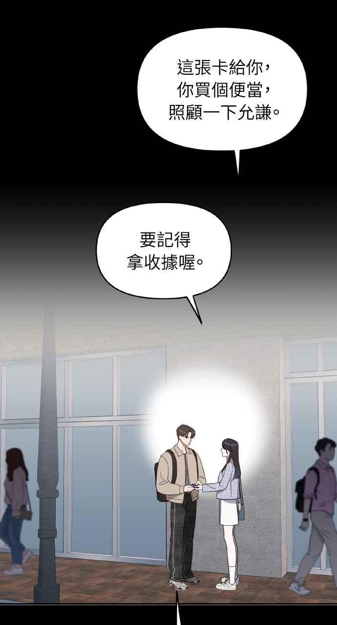 《上司不上司》第50话 第50页