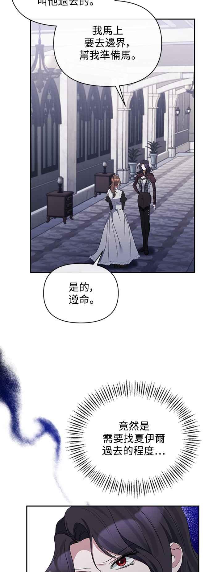 《北部大公竟然是幕后黑手》第50话 第17页