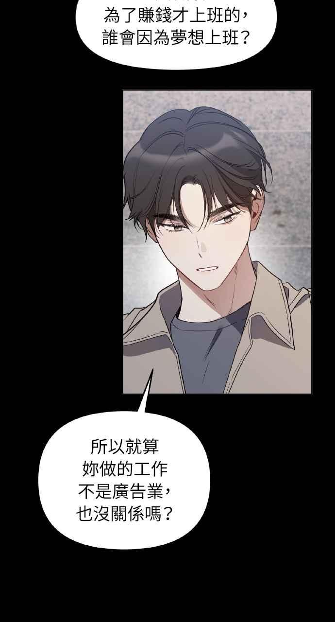 《上司不上司》第50话 第57页