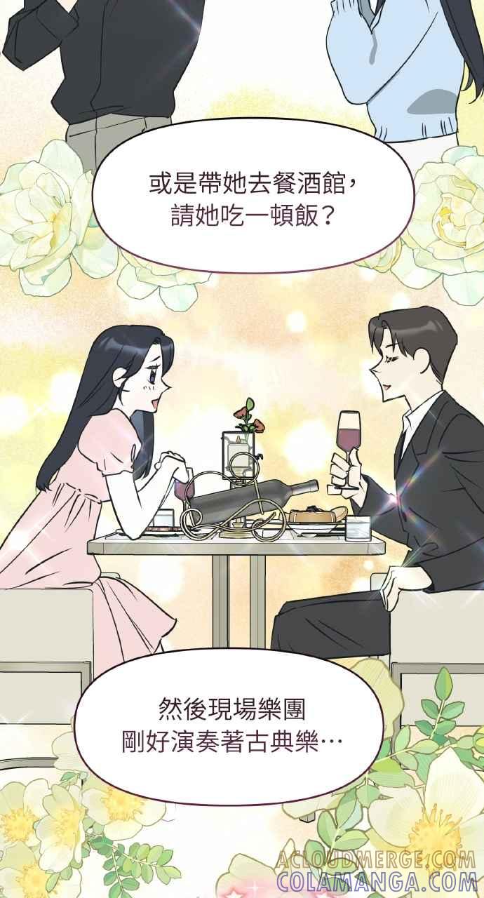 《上司不上司》第50话 第13页