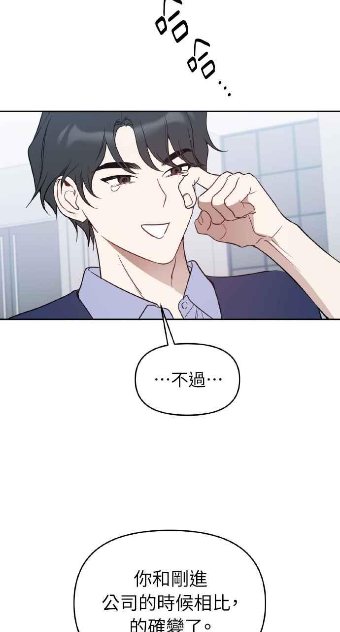 《上司不上司》第50话 第35页